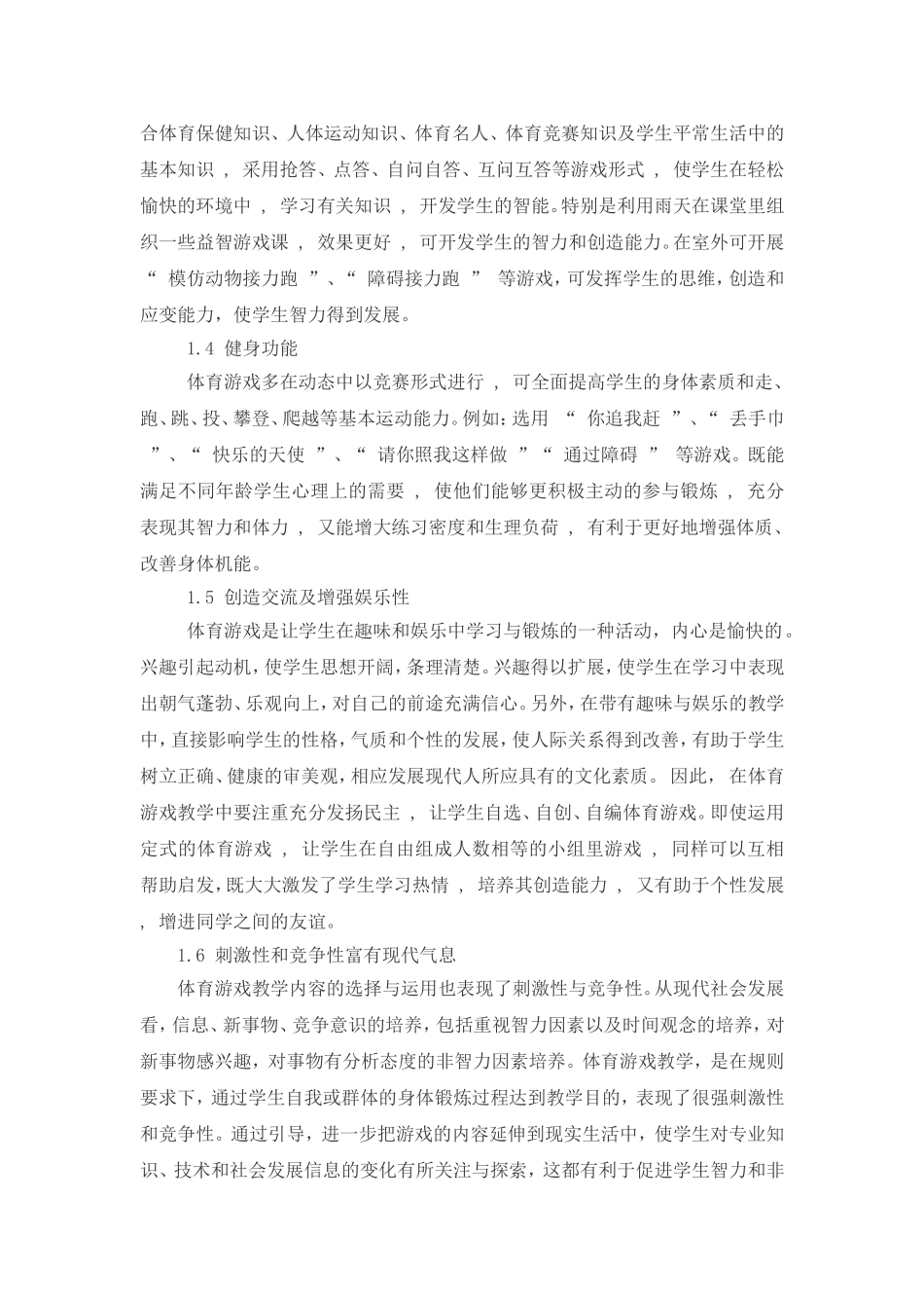 浅谈体育游戏在体育教学中如何创编与运用_第2页