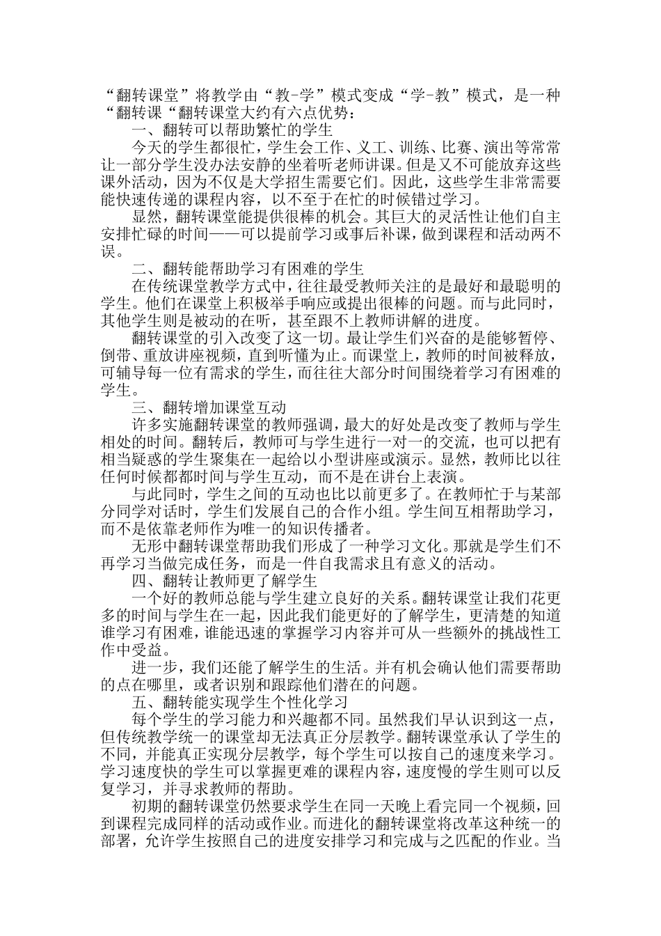 浅析翻转课堂在当代教育中的运用[1]_第2页