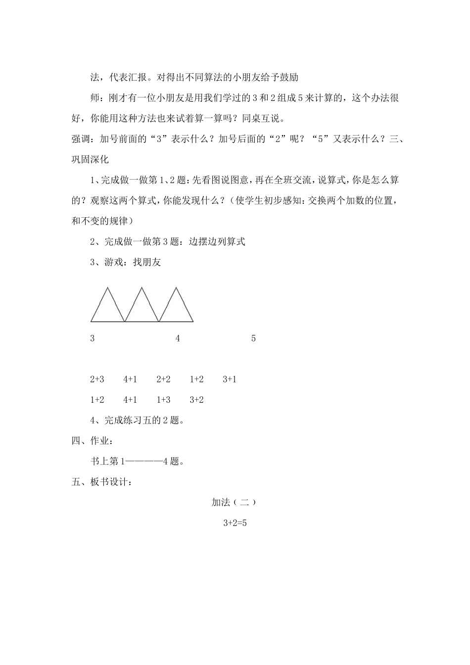 课题：加法(二)_第2页