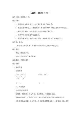 课题：加法(二)