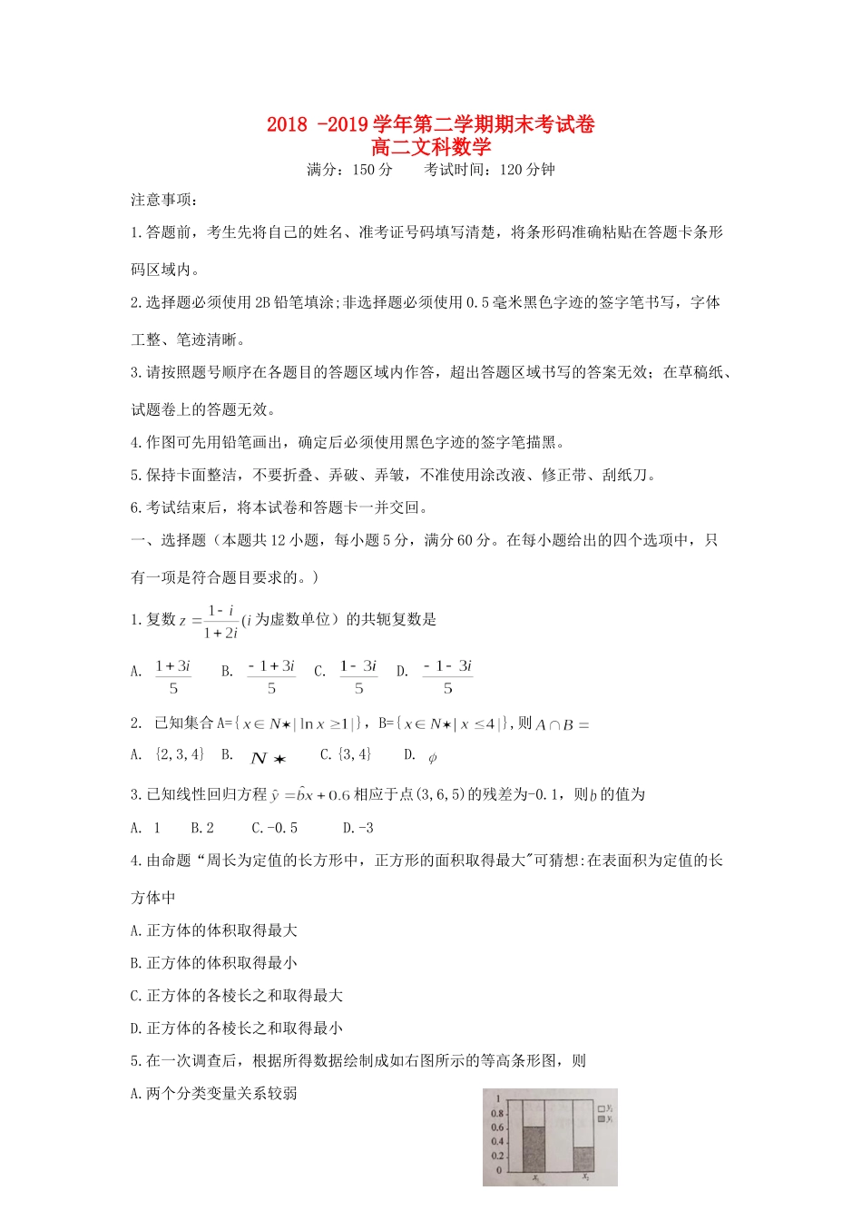 安徽省池州市高二数学下学期期末考试试卷 文 安徽省池州市高二数学下学期期末考试试卷 文 安徽省池州市高二数学下学期期末考试试卷 文_第1页