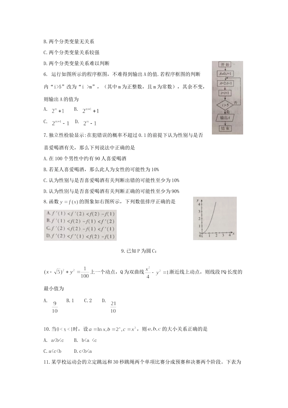 安徽省池州市高二数学下学期期末考试试卷 文 安徽省池州市高二数学下学期期末考试试卷 文 安徽省池州市高二数学下学期期末考试试卷 文_第2页