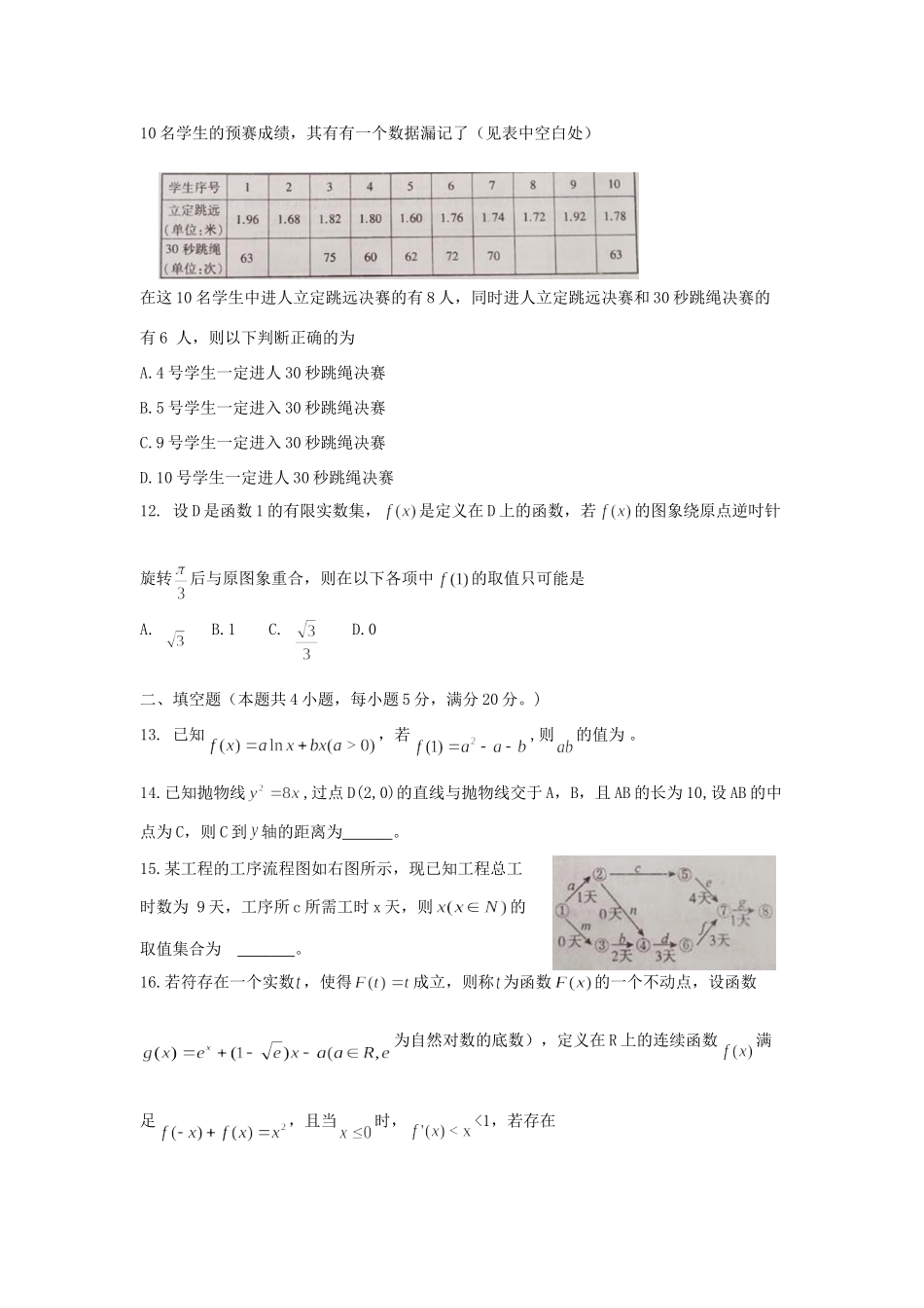 安徽省池州市高二数学下学期期末考试试卷 文 安徽省池州市高二数学下学期期末考试试卷 文 安徽省池州市高二数学下学期期末考试试卷 文_第3页
