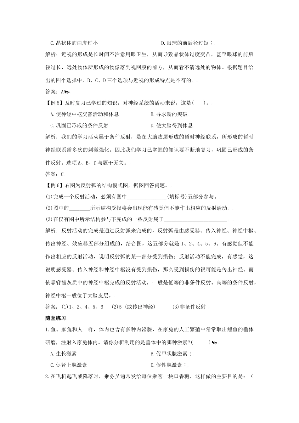 中考生物知识点题析－人体生命活动的调节试卷_第2页