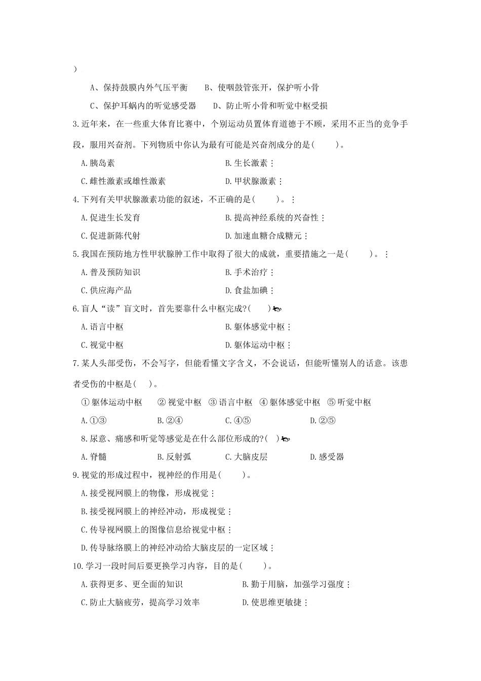 中考生物知识点题析－人体生命活动的调节试卷_第3页