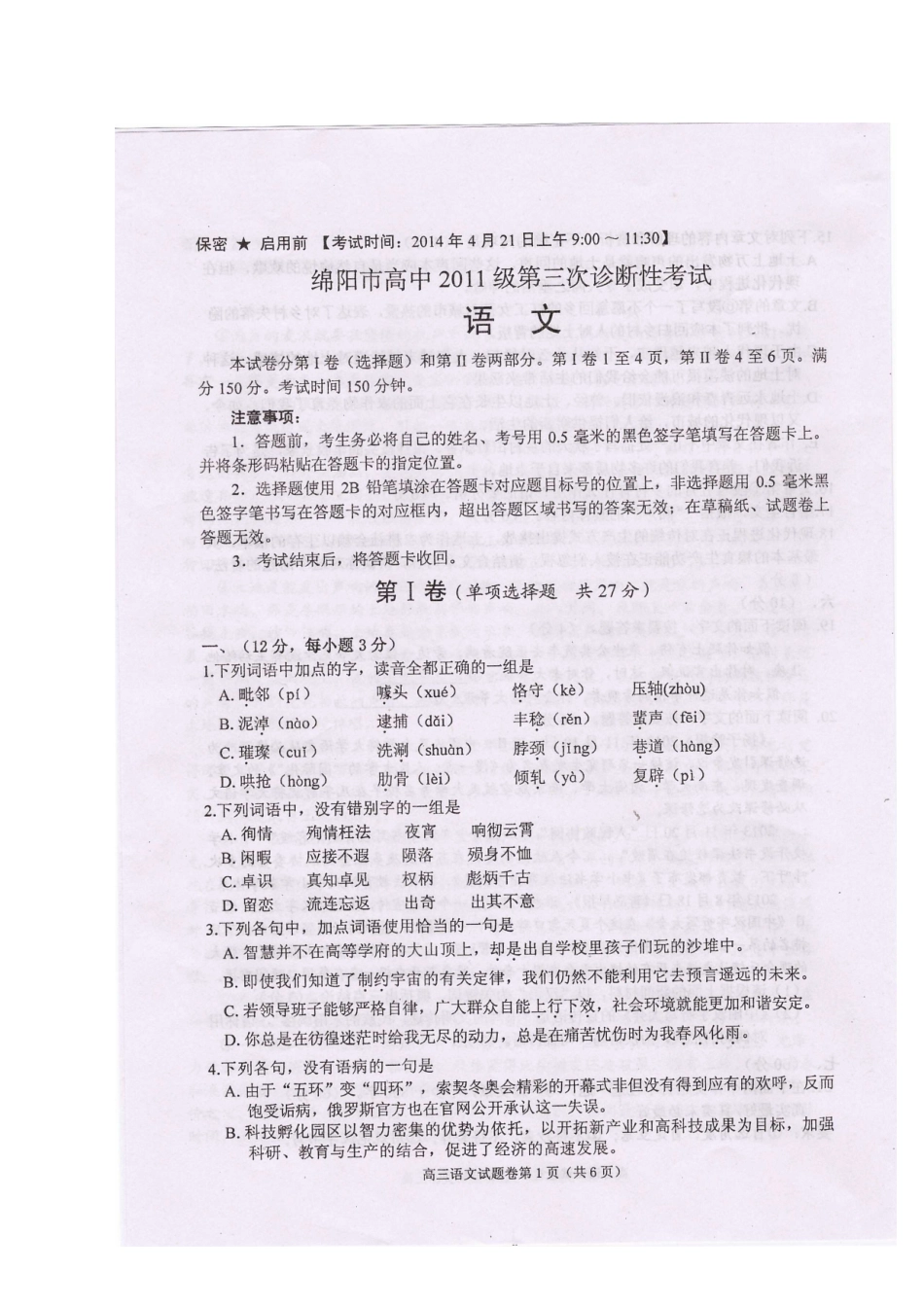 四川省绵阳市高三语文第三次诊断性考试新人教版试卷_第1页