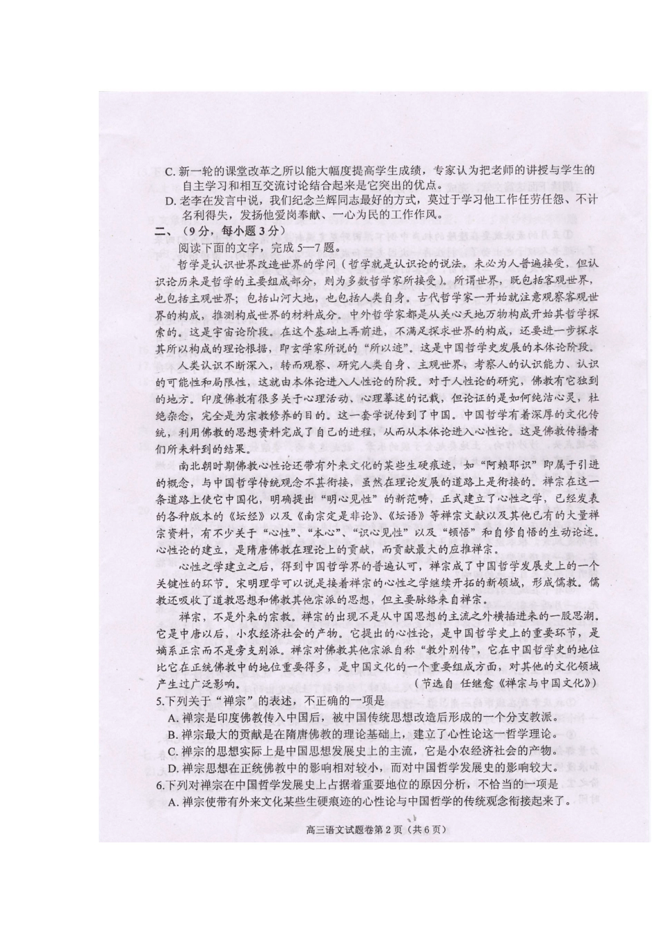 四川省绵阳市高三语文第三次诊断性考试新人教版试卷_第2页