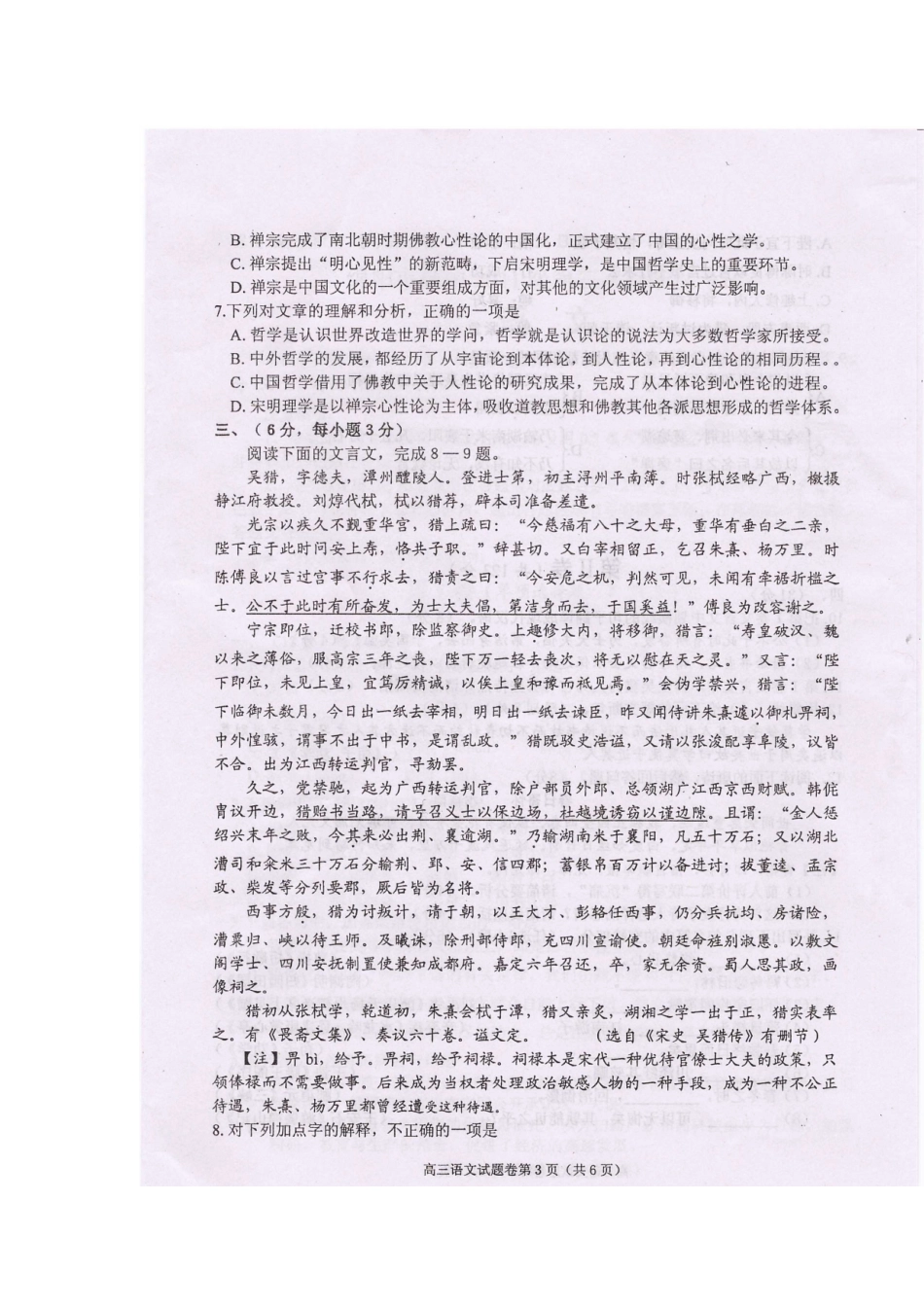 四川省绵阳市高三语文第三次诊断性考试新人教版试卷_第3页