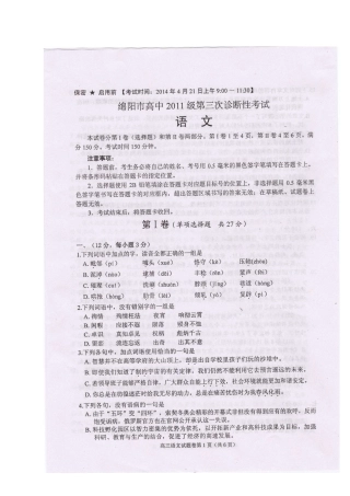 四川省绵阳市高三语文第三次诊断性考试新人教版试卷
