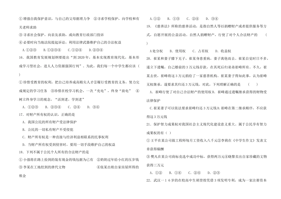 山东省惠民县 八年级道德与法治上学期第三次月考试卷 新人教版试卷_第3页