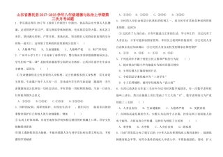 山东省惠民县 八年级道德与法治上学期第三次月考试卷 新人教版试卷