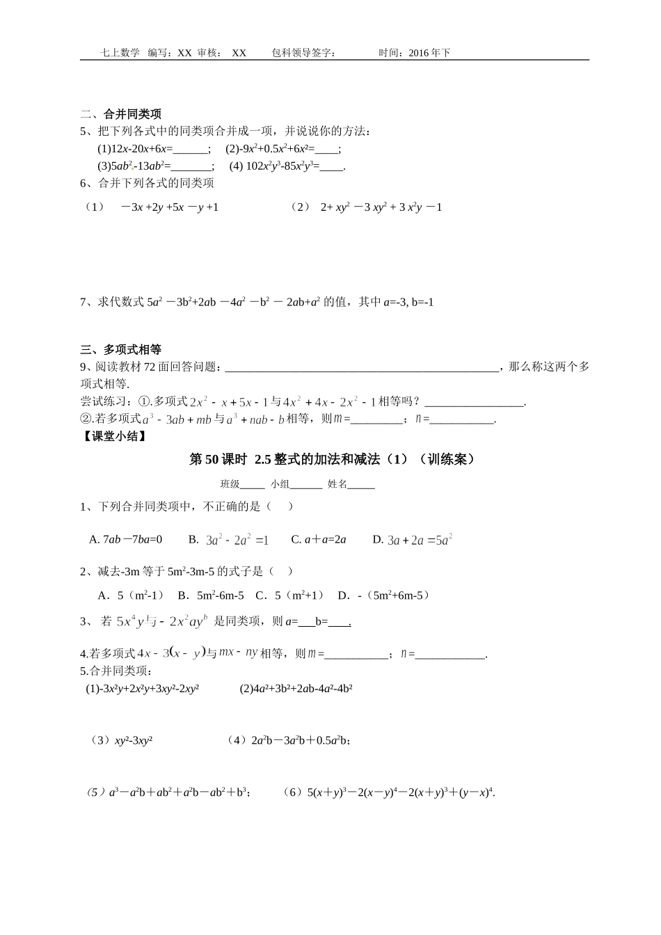 2.5整式的加减法、复习-试卷_第2页