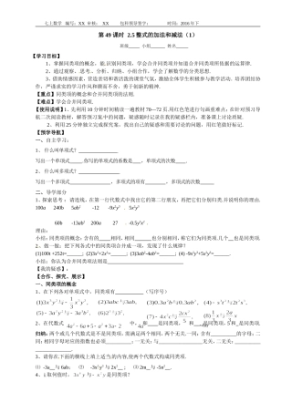2.5整式的加减法、复习-试卷