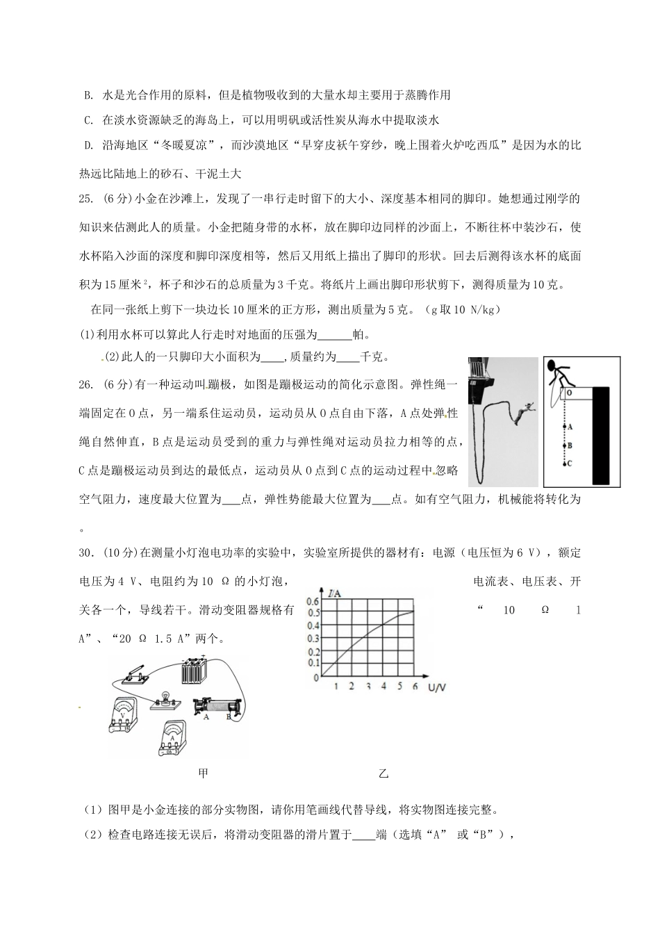 九年级物理上学期周末综合训练试卷十三 新人教版试卷_第3页