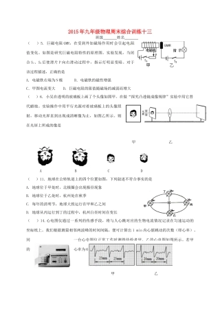 九年级物理上学期周末综合训练试卷十三 新人教版试卷