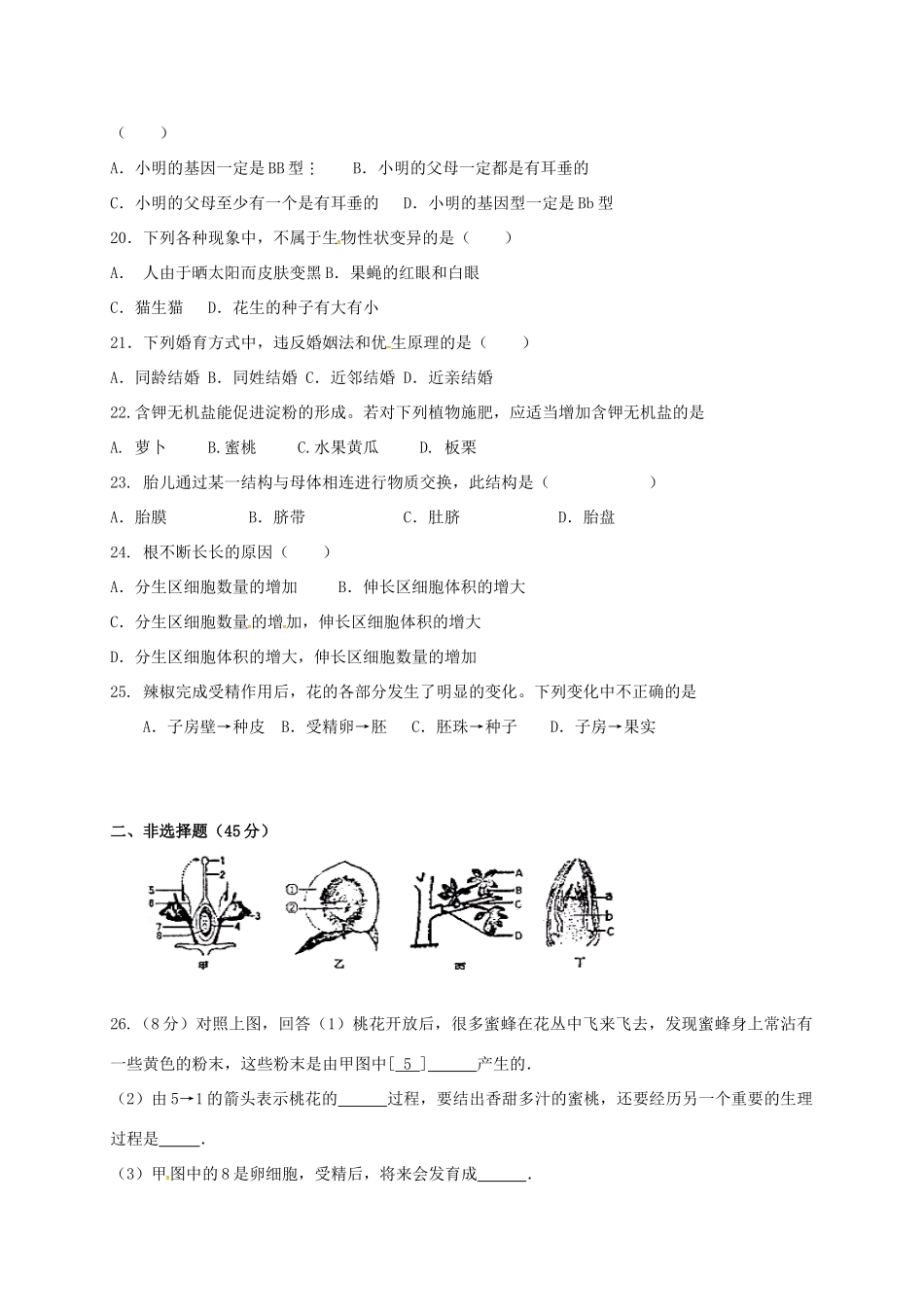 山东省滨州市邹平县 八年级生物上学期期中试卷 济南版试卷_第3页