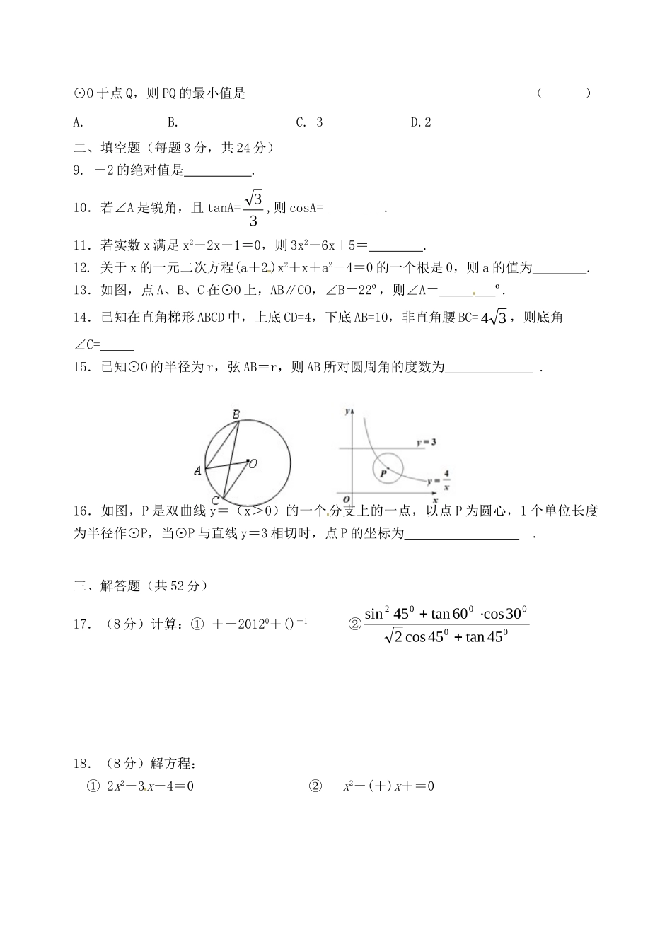 九年级数学下学期第三次课堂作业 苏科版试卷_第2页