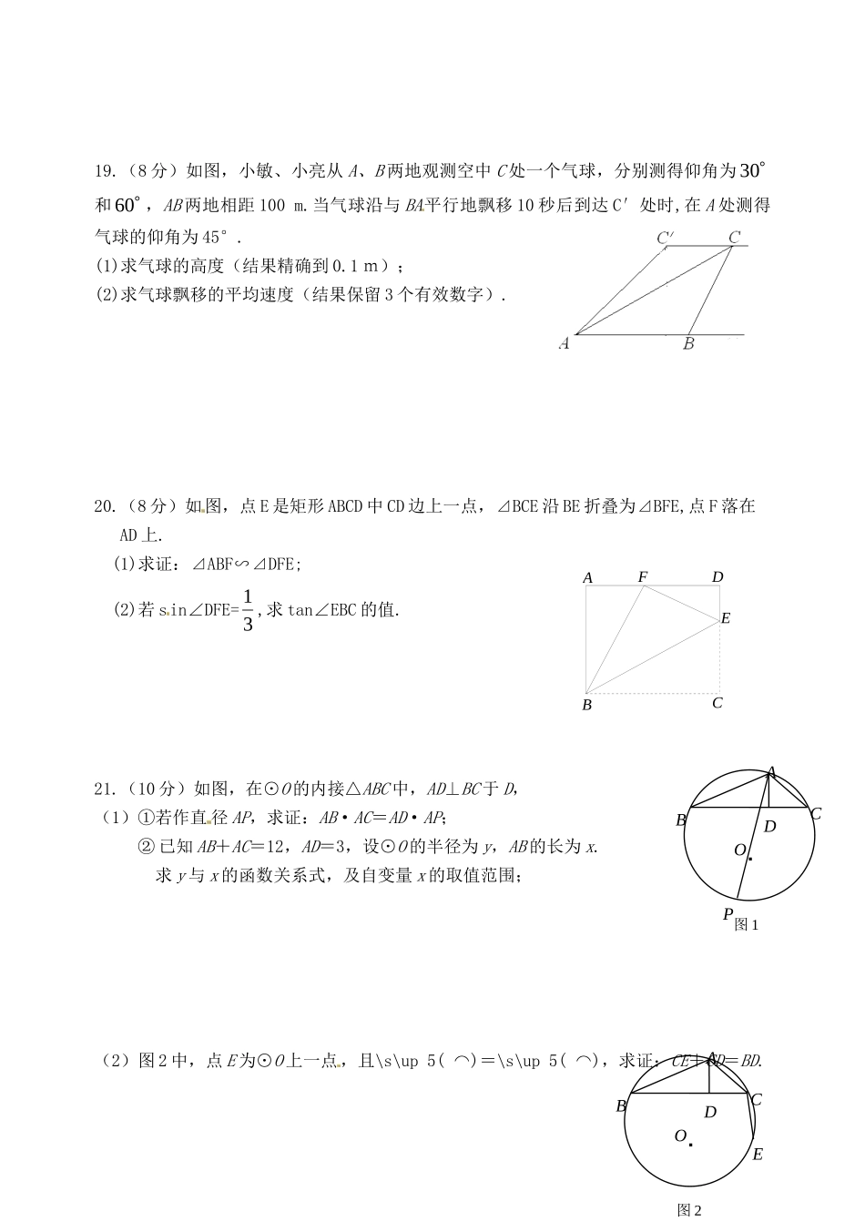 九年级数学下学期第三次课堂作业 苏科版试卷_第3页