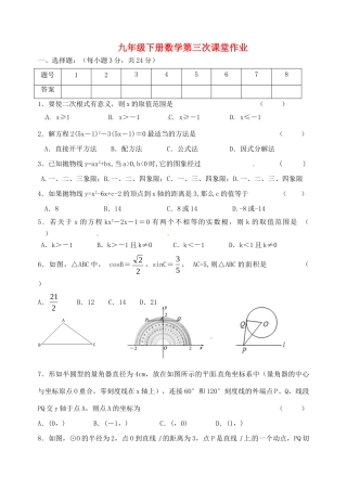 九年级数学下学期第三次课堂作业 苏科版试卷