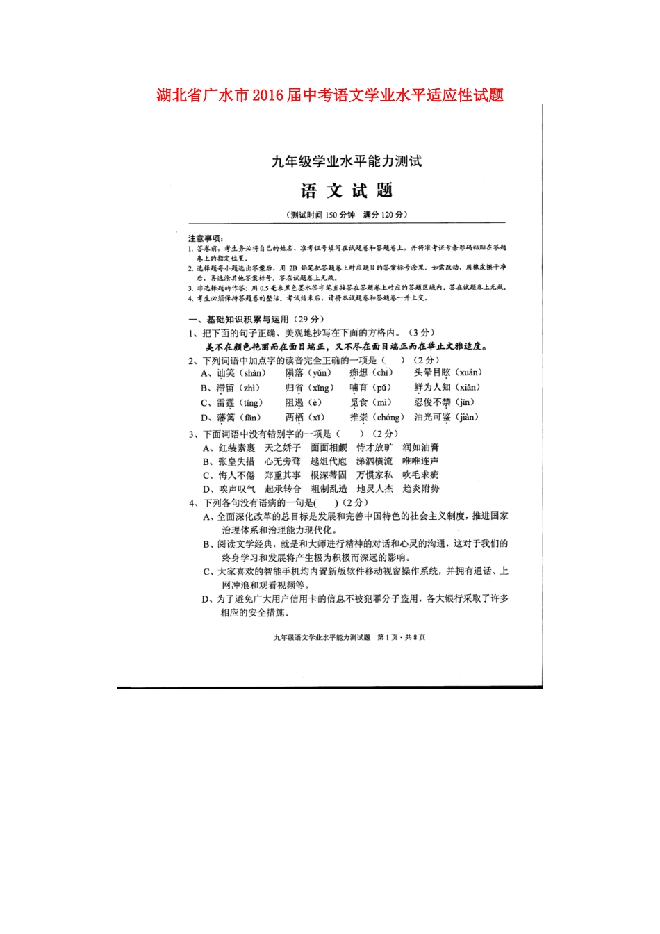 中考语文学业水平适应性试卷试卷_第1页