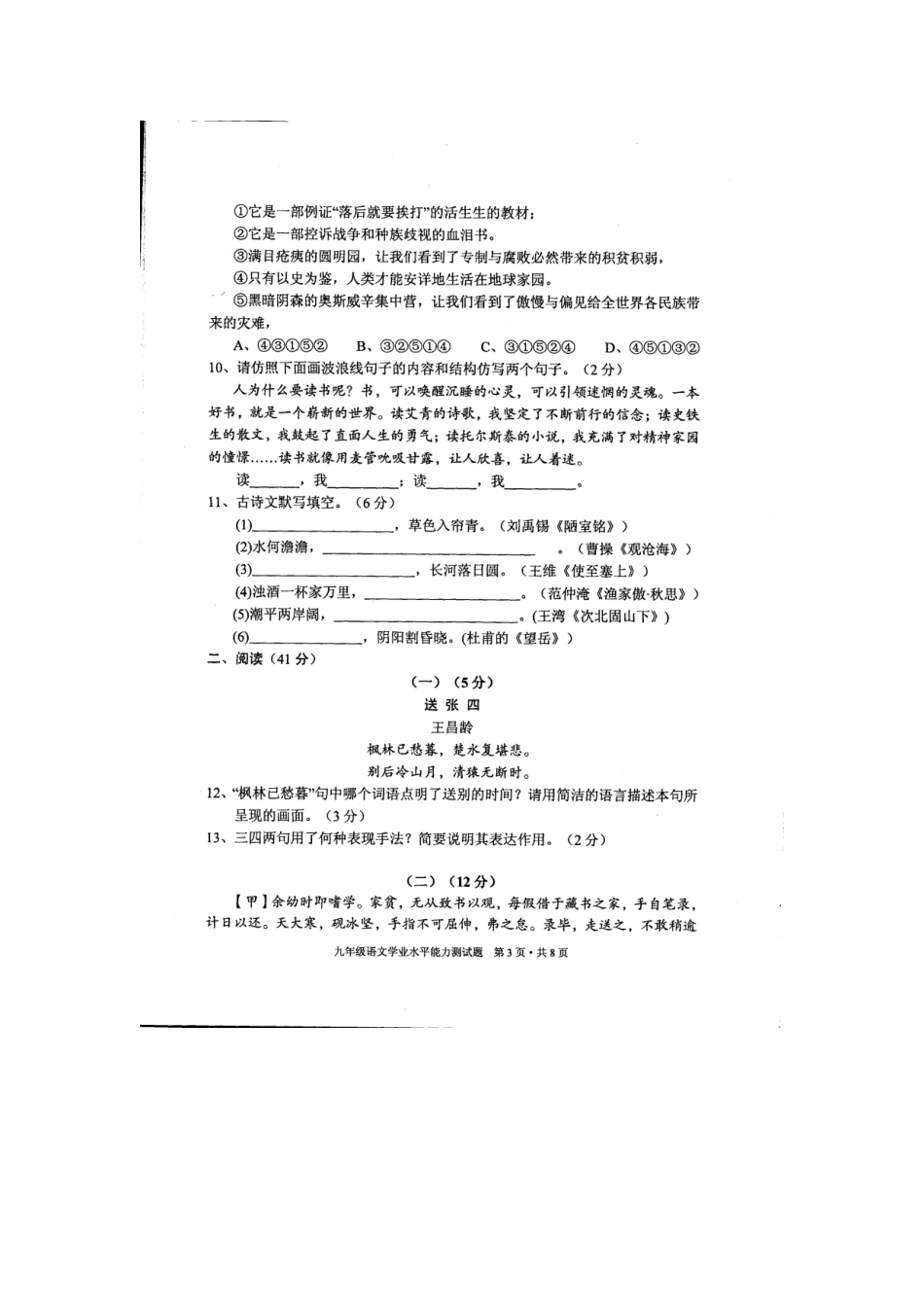 中考语文学业水平适应性试卷试卷_第3页