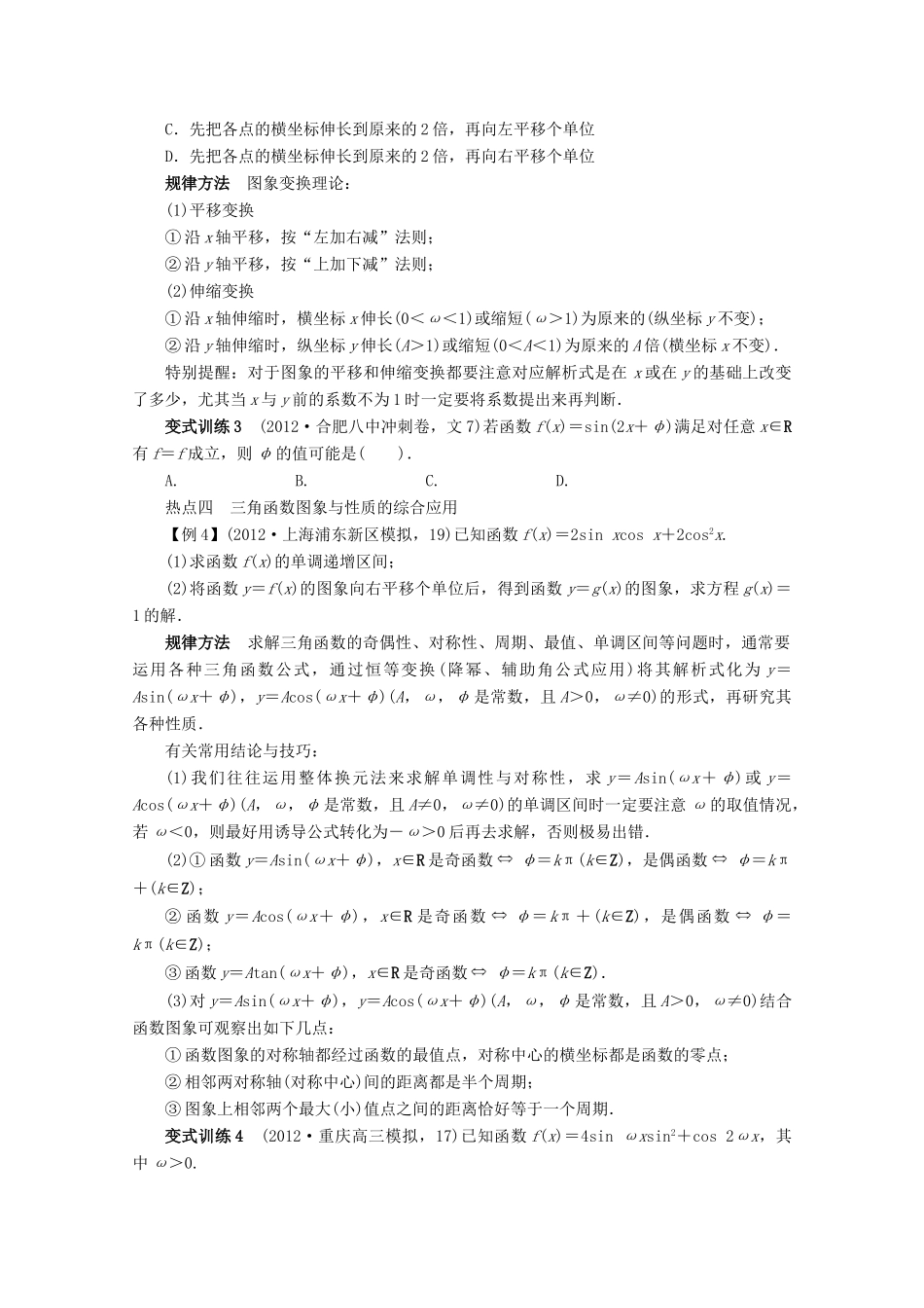安徽省高考数学第二轮复习 专题三 三角函数及解三角形第1讲 三角函数的图象与性质 文试卷_第3页