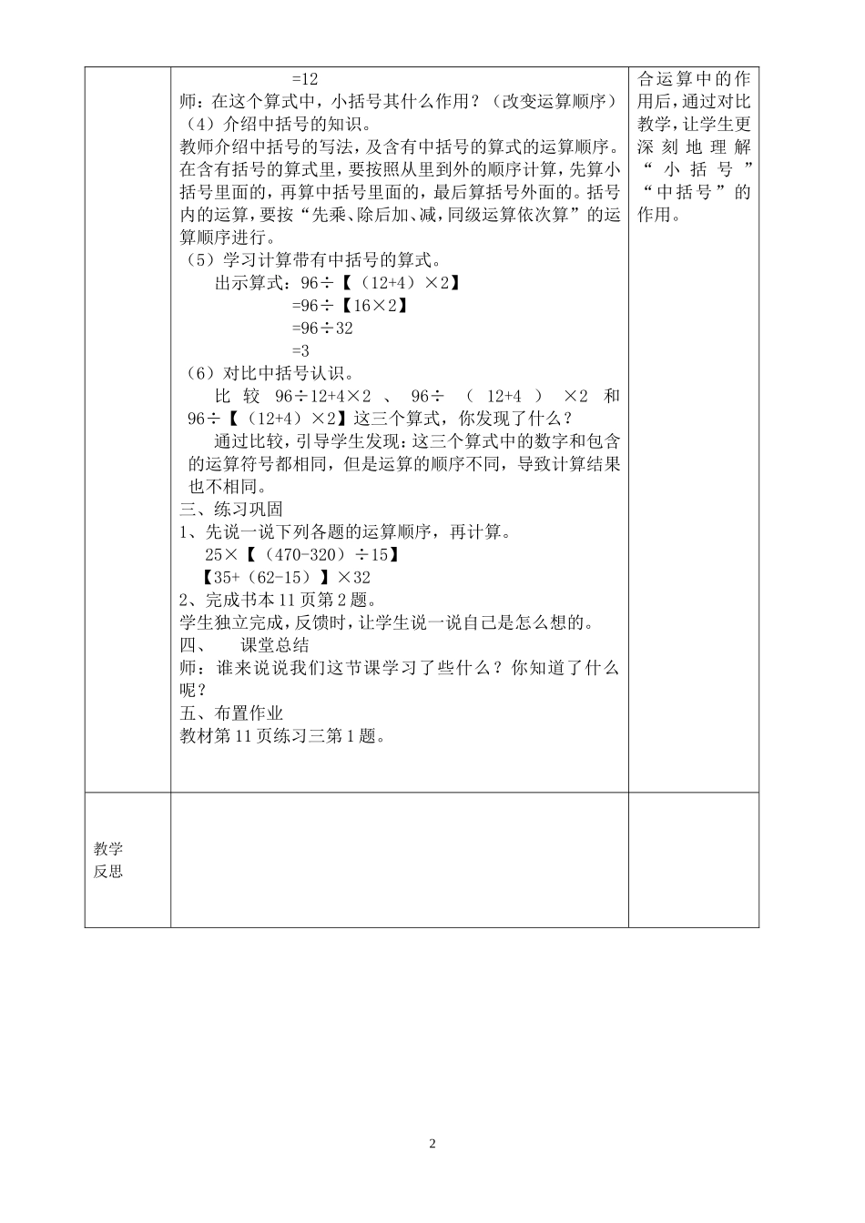 人教2011版小学数学四年级《有括号的混合运算》_第2页