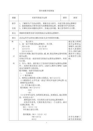 人教2011版小学数学四年级《有括号的混合运算》