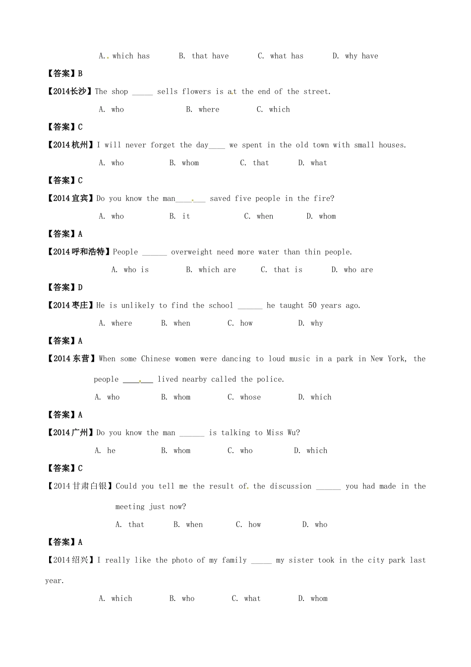 中考英语试卷分类汇编 单项选择 定语从句试卷_第2页