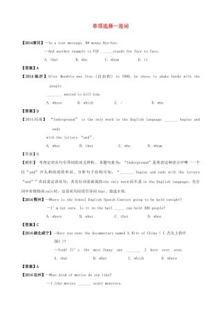 中考英语试卷分类汇编 单项选择 定语从句试卷