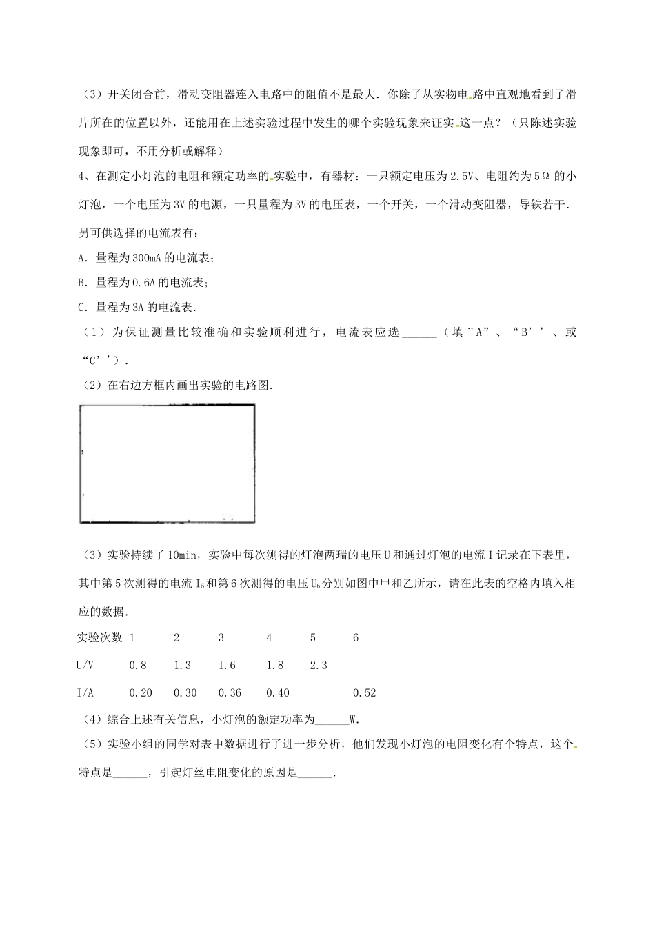 吉林省吉林市中考物理综合复习 电功率实验精选试卷9 新人教版试卷_第3页