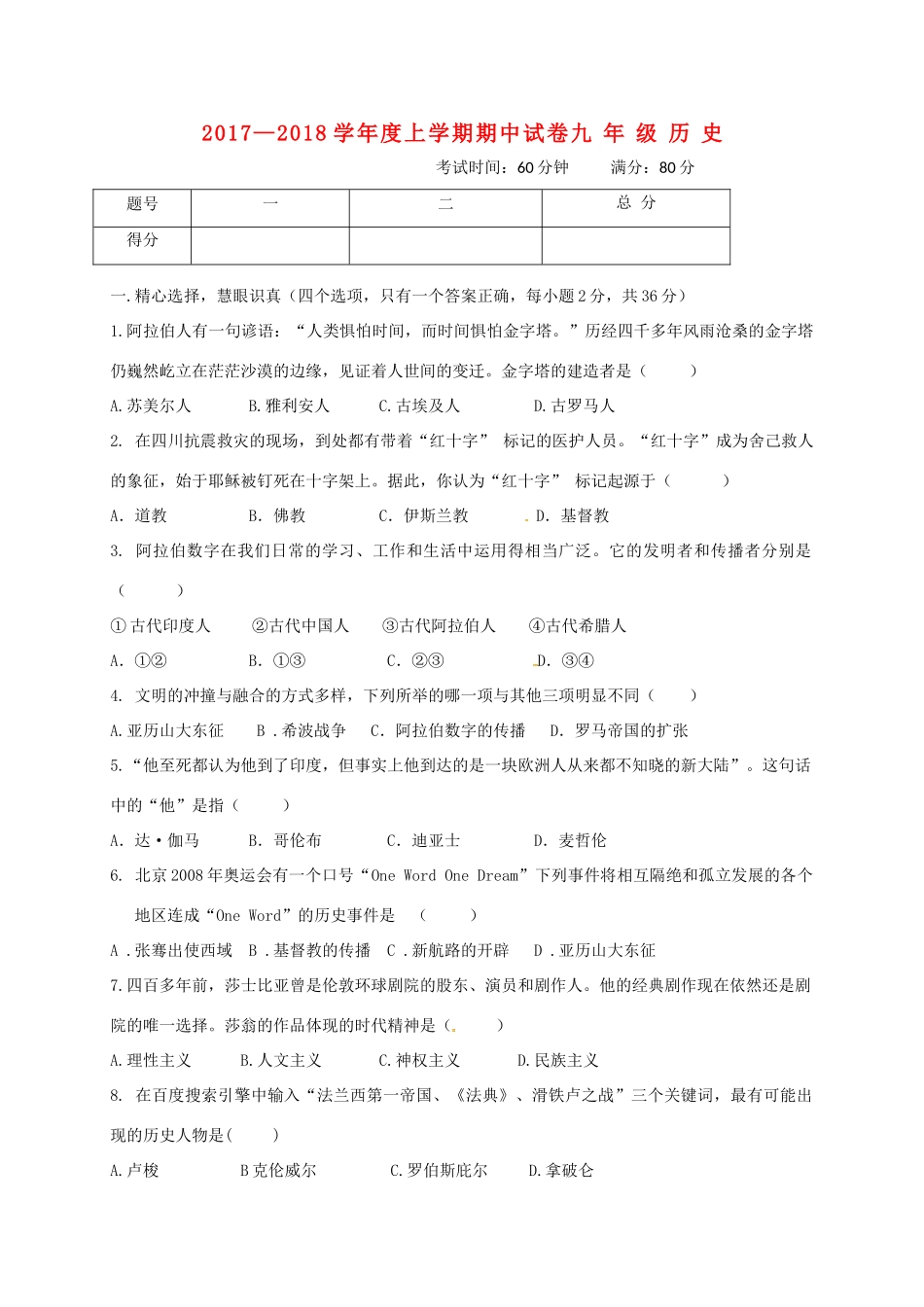 内蒙古翁牛特旗乌丹镇届九年级历史上学期期中试题 新人教版 试题_第1页