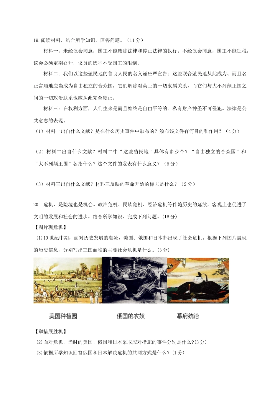 内蒙古翁牛特旗乌丹镇届九年级历史上学期期中试题 新人教版 试题_第3页