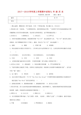 内蒙古翁牛特旗乌丹镇届九年级历史上学期期中试题 新人教版 试题