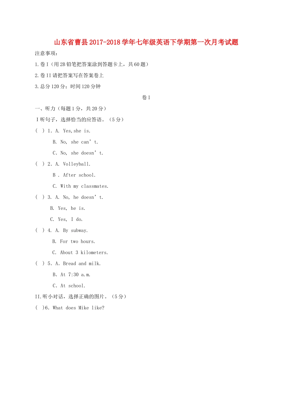 山东省曹县七年级英语下学期第一次月考试卷 新人教版试卷_第1页