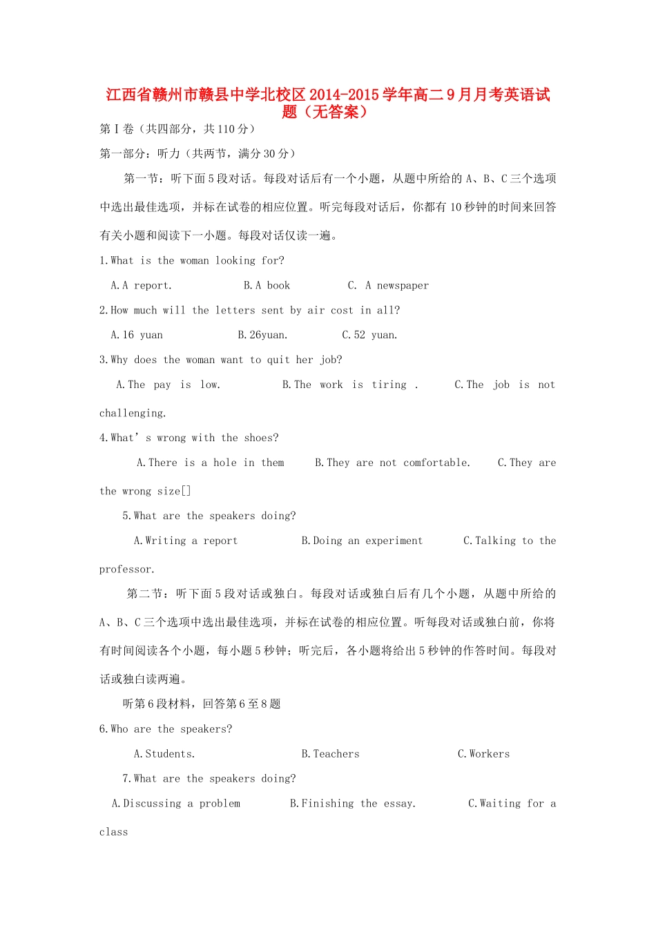 北校区高二9月月考英语试卷_第1页