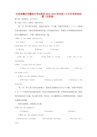 北校区高二9月月考英语试卷