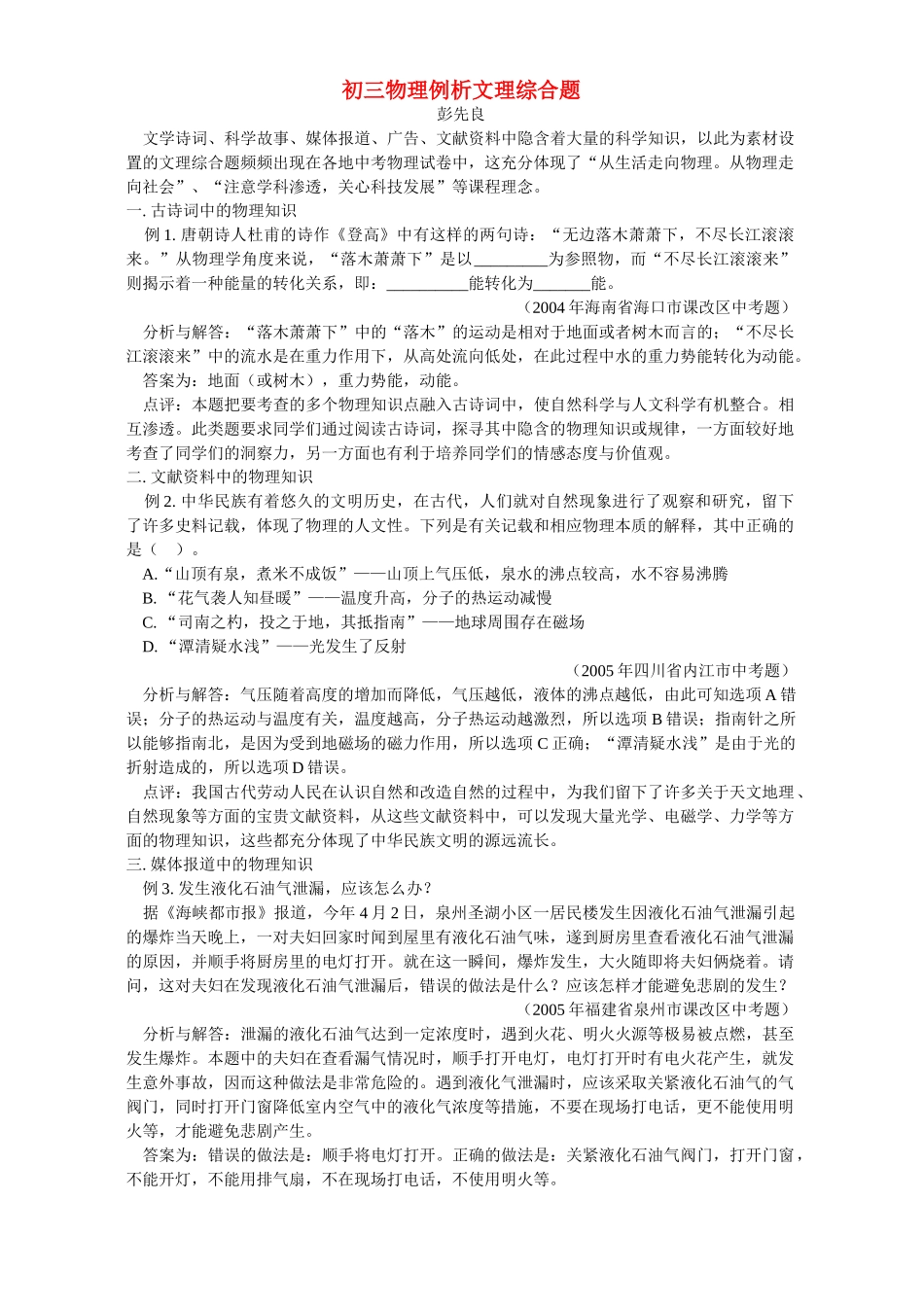 初三物理例析文理综合题 试题_第1页