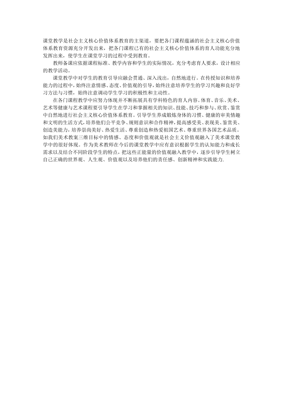 课堂教学是社会主义核心价值体系教育的主渠道_第1页