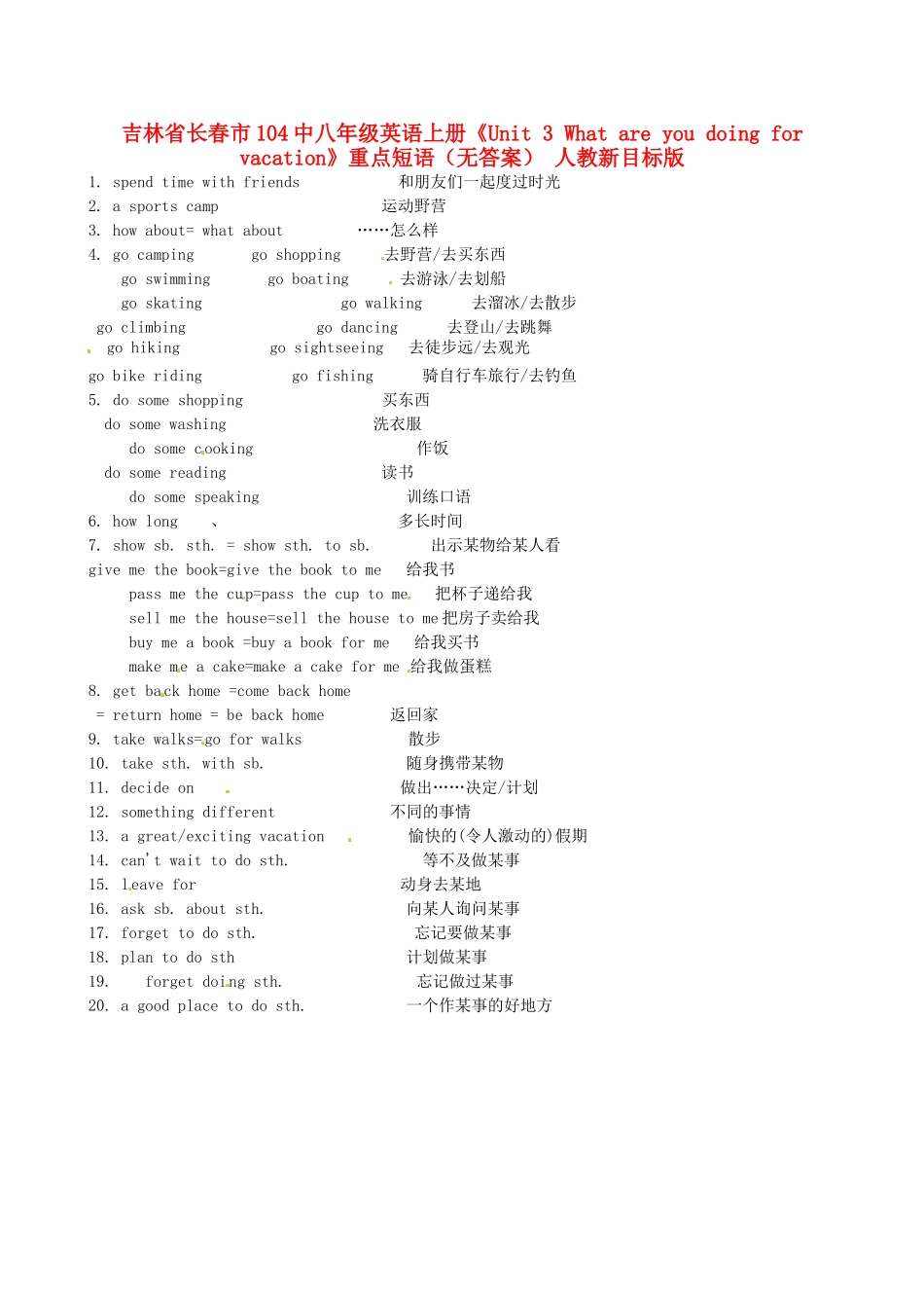 吉林省长春市104中八年级英语上册(Unit 3 What are you doing for vacation)重点短语 人教新目标版试卷_第1页