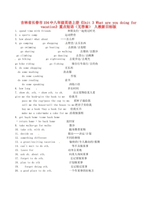 吉林省长春市104中八年级英语上册(Unit 3 What are you doing for vacation)重点短语 人教新目标版试卷