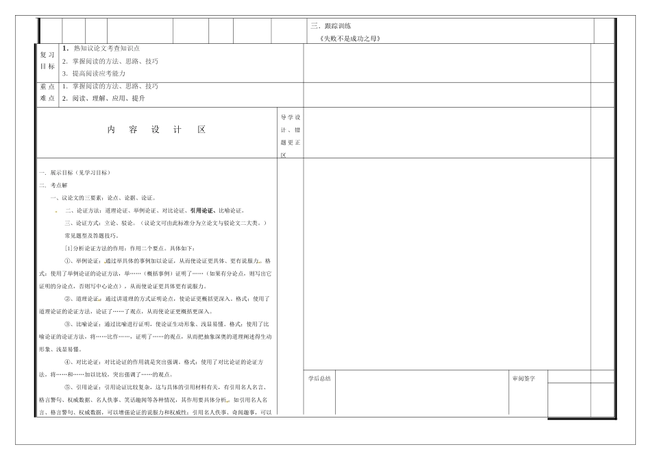 中考语文一轮复习 议论文阅读学案试卷_第2页