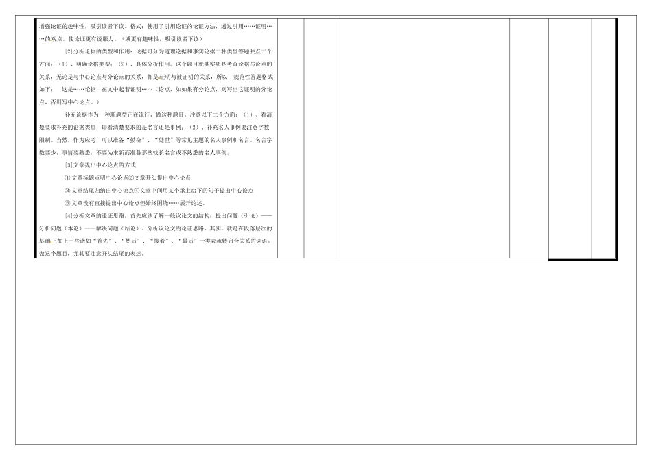 中考语文一轮复习 议论文阅读学案试卷_第3页