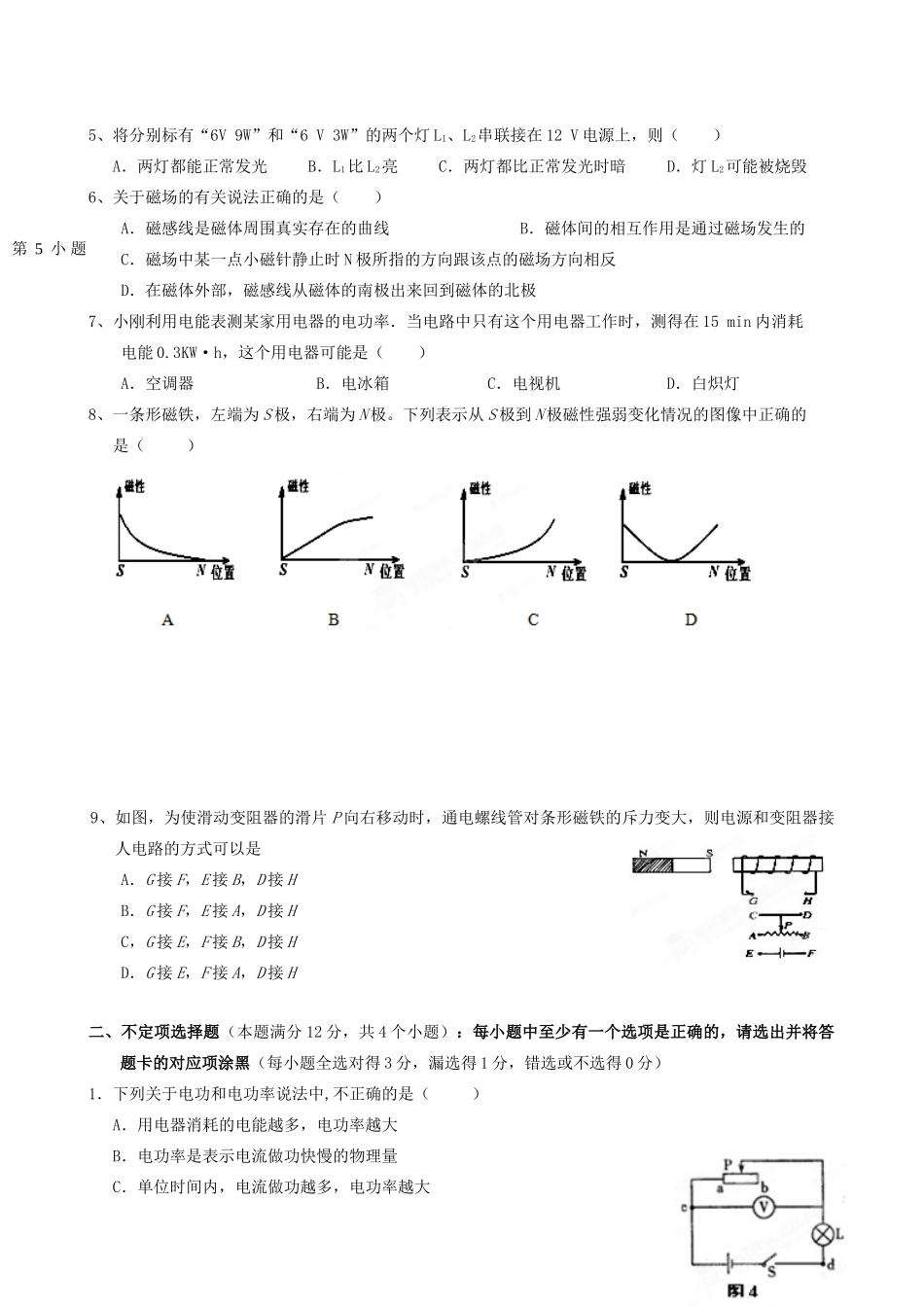 山东省青岛胶南市黄山经济区八年级物理第二次月考试卷试卷_第2页