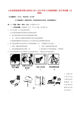 山东省青岛胶南市黄山经济区八年级物理第二次月考试卷试卷
