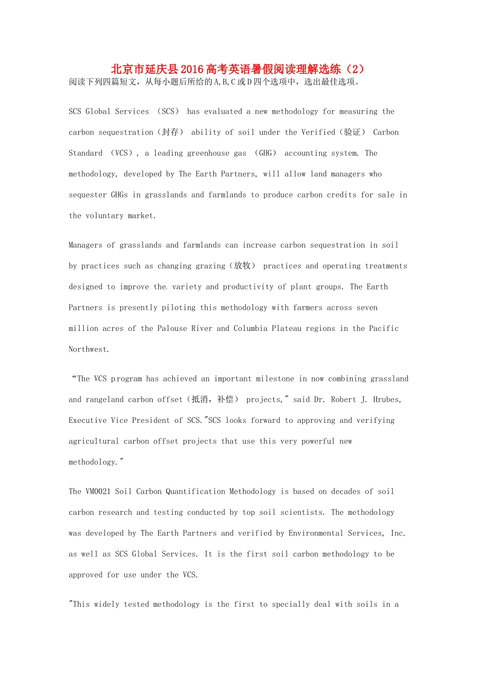北京市延庆县高考英语暑假阅读理解选练(2) 试题_第1页