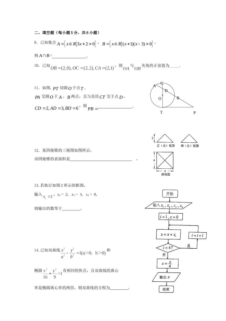 天津市六校高三数学上学期第一次联考试卷 文新人教A版试卷_第2页