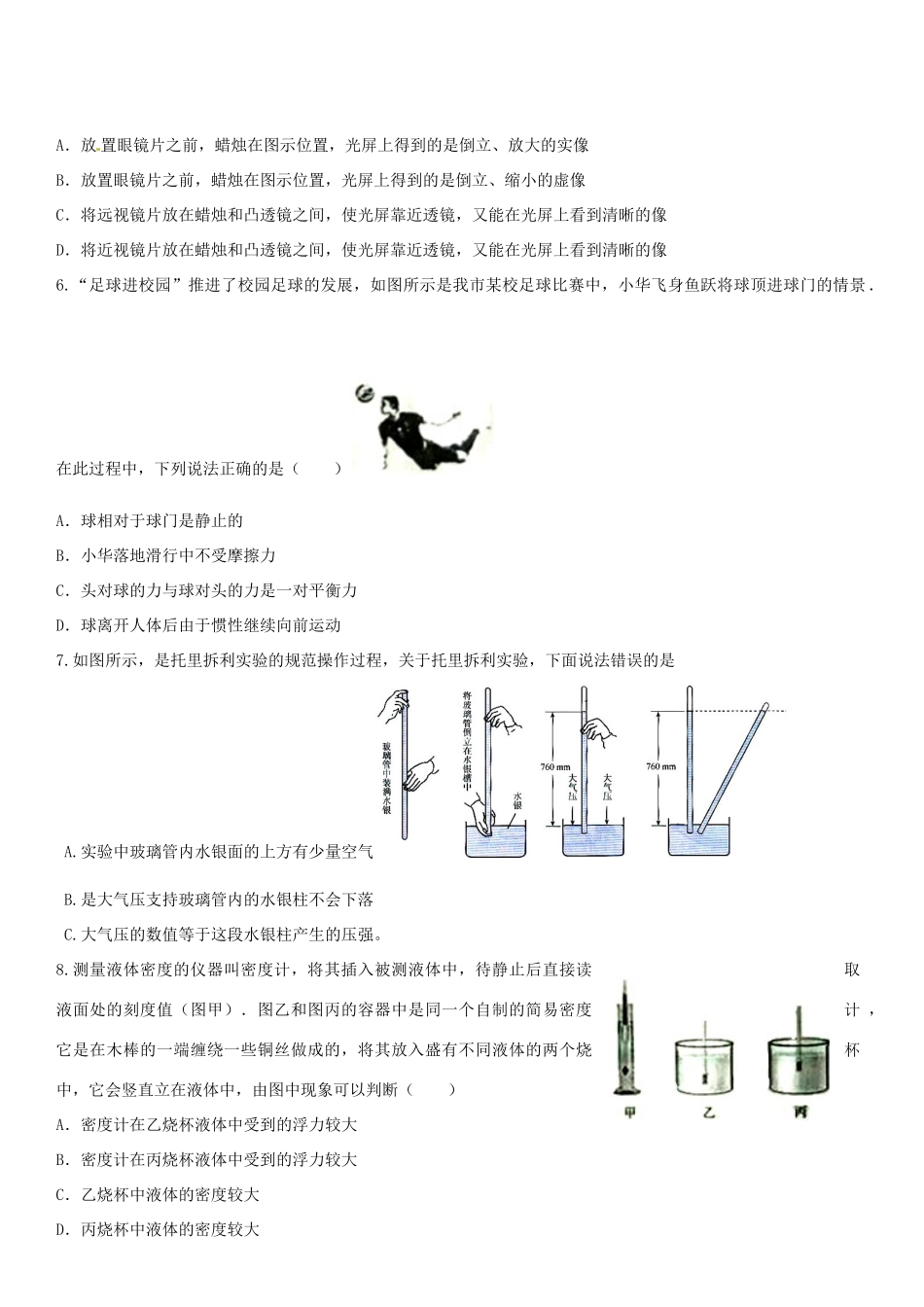 山东省滨州市中考物理真题试卷(含答案)试卷_第2页