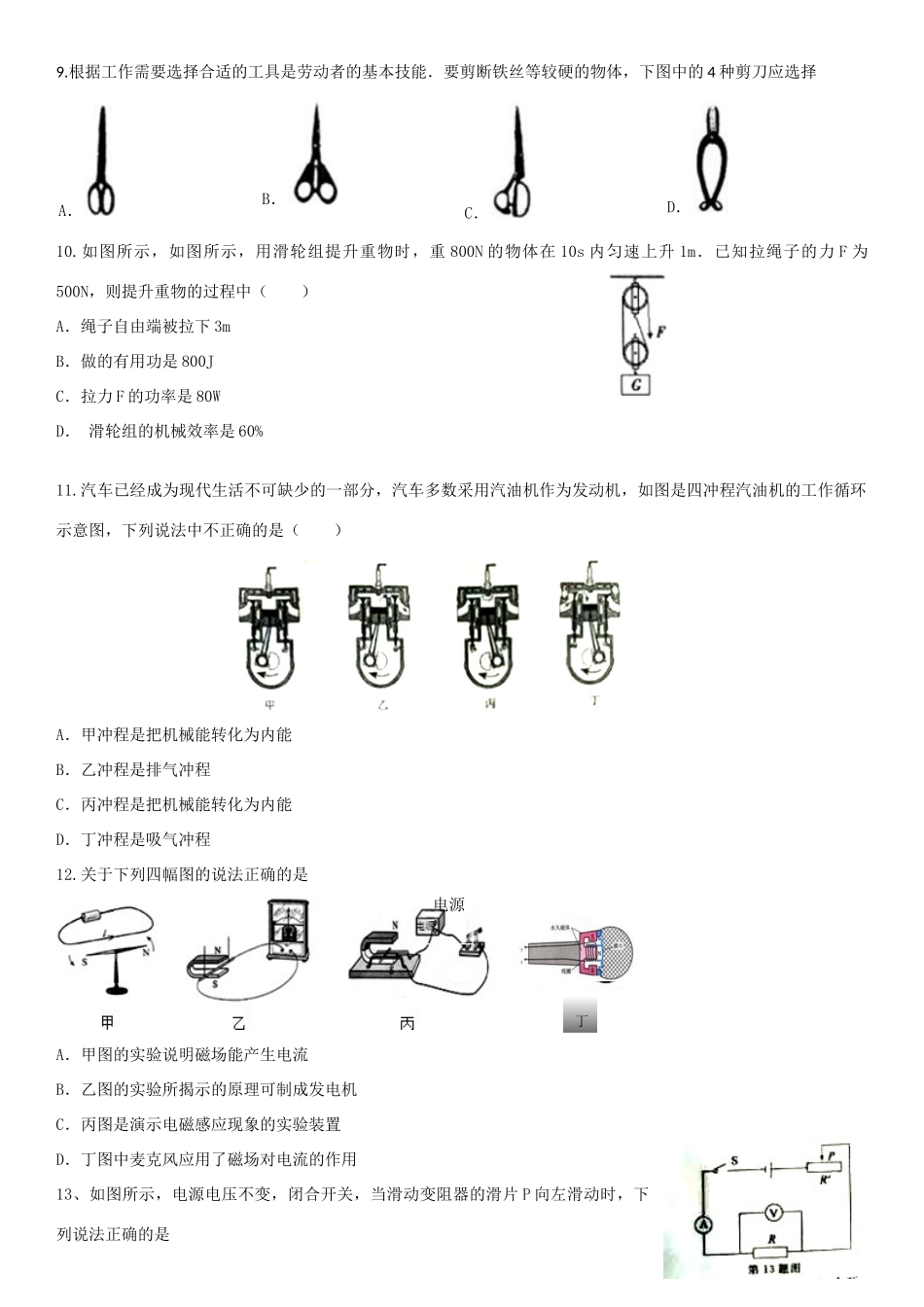 山东省滨州市中考物理真题试卷(含答案)试卷_第3页