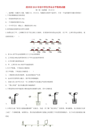 山东省滨州市中考物理真题试卷(含答案)试卷